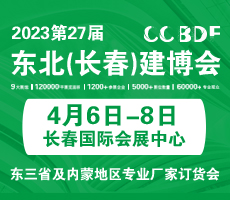 2023东北（长春）二十七届建博会