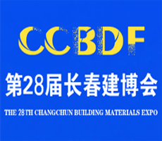 2024中国?长春第28届建博会