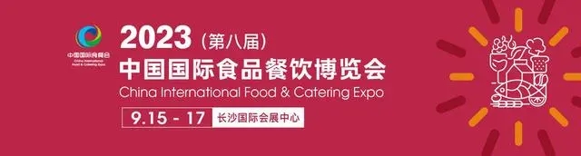2023长沙面点食材展/2023长沙餐饮食材展
