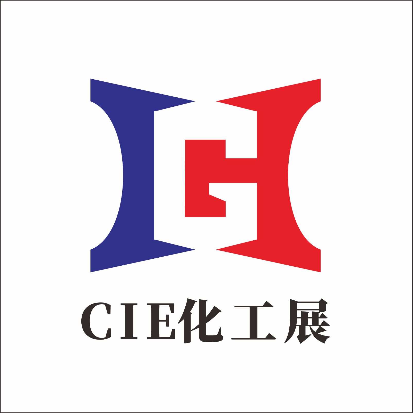 2023中国(安庆)化工产业博览会