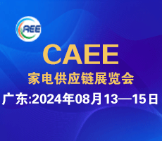 2024家电零部件、技术、材料、制造设备展览会（广东、合肥展）