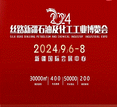 24年丝路新疆石油及化工工业博览会
