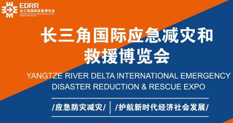2024年全国应急产业服务博览会