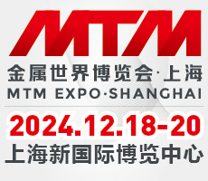 钢铁行业风向标—2024MTM金属世界博览会·上海，招展全面启动