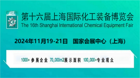 化工装备展会-2024年全国化工仪器仪表展览会-第十六届