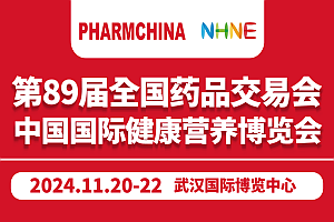 2024湖北药交会|全国药品保健品交易会|武汉国药会(秋)