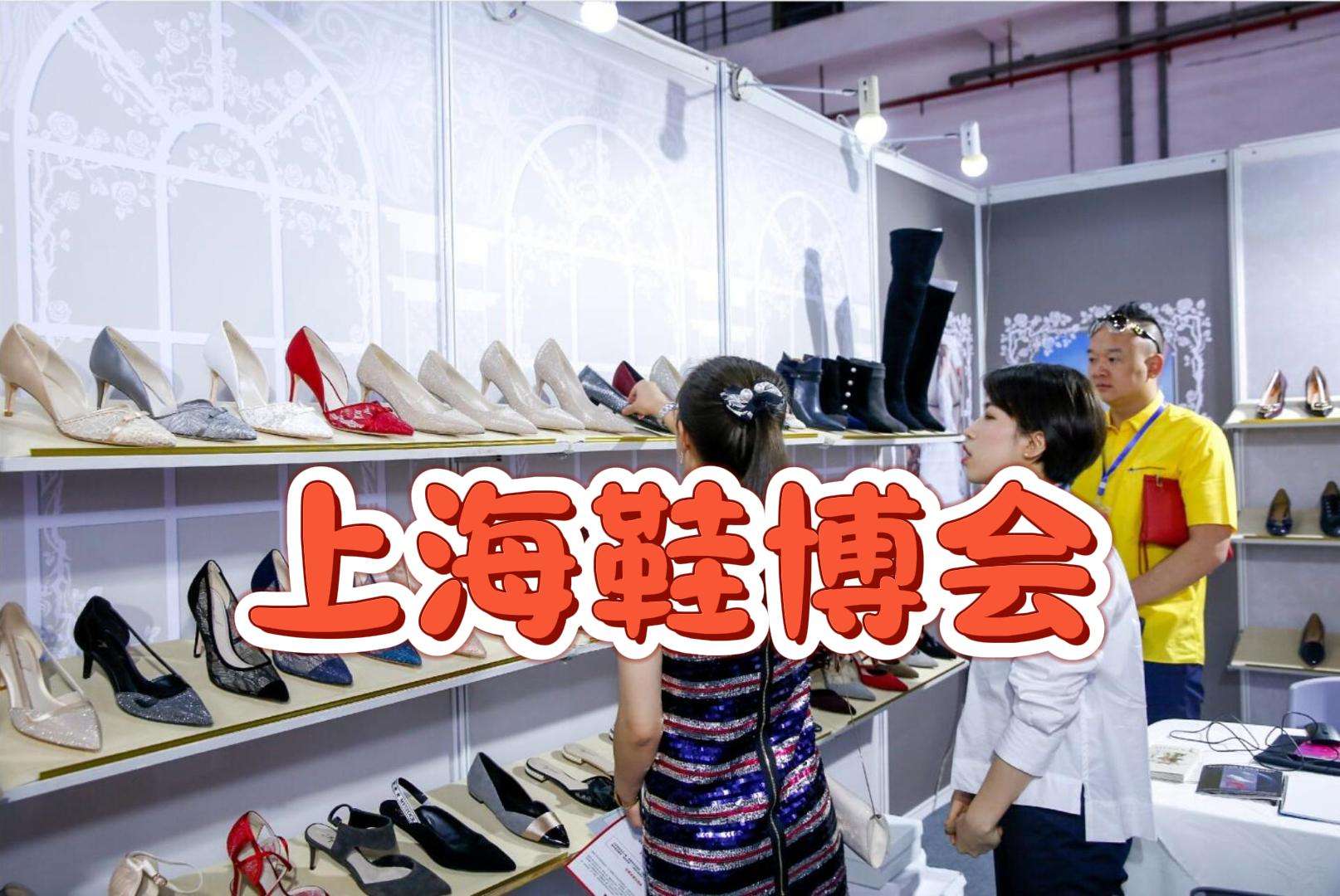 2025年上海国际童鞋展：守护童年，时尚先行