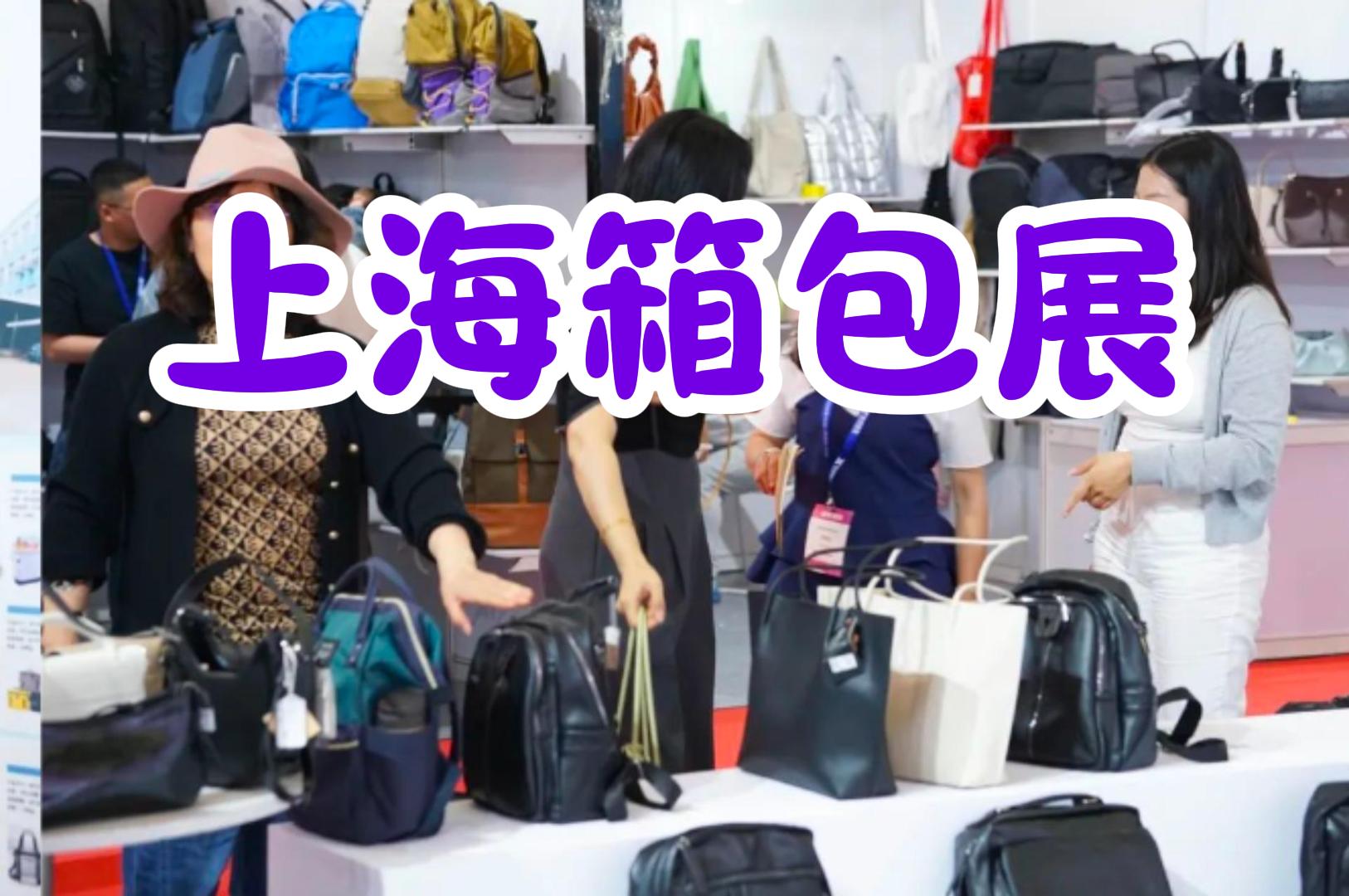 跨越山海，2025中国箱包展览会等你来