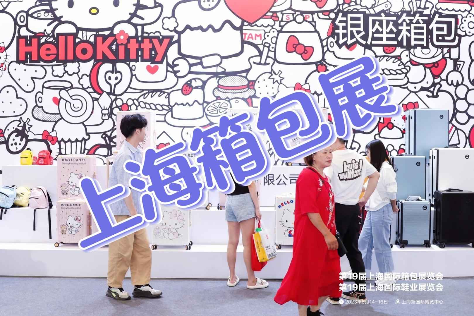 上?！?025中国箱包展览会精彩纷呈