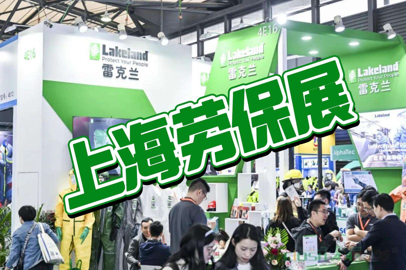 2025中国劳保用品展（上海）：第108届行业盛会