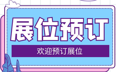 2024第9届北京国际少年儿童素质教育及产品展览会