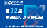 【邀请函】第32届成都医博会来啦，2025年3月7-9日，与您相约成都世纪城国际展览中心！