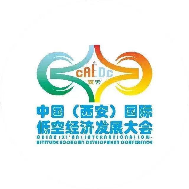 2024中国(西安)国际低空经济发展大会