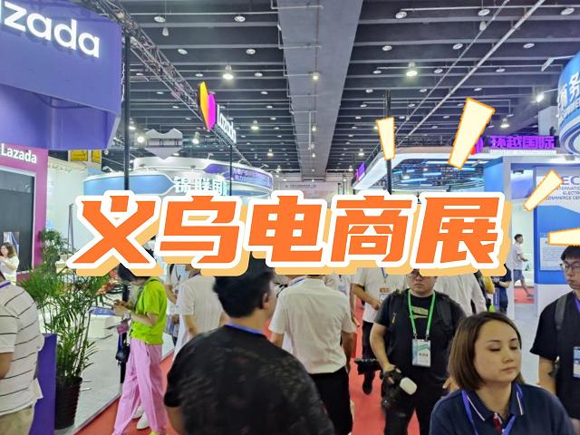 2025中国跨境电商展-义乌跨境平台展（跨交会）