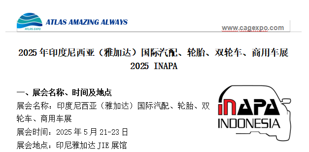 2025年5月印度尼西亚（雅加达）国际汽配、轮胎、双轮车、商用车展