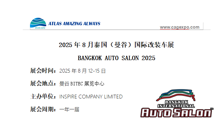2025年8月泰国（曼谷）国际改装车展
