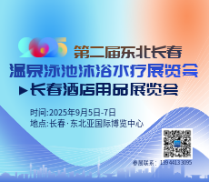 2025东北(长春)第二届温泉泳池沐浴水疗展览会
