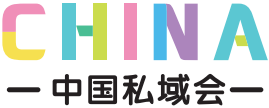 2025石家庄私域直播展-河北私域直播电商新渠道选品交易会
