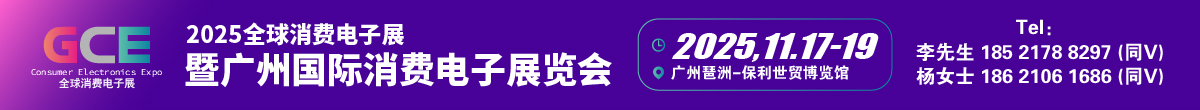 消费电子展